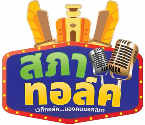 P2_023_IBDS_เสภาทอล์ค-01